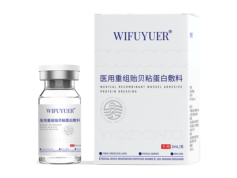 W-微芙悅爾-醫(yī)用重組貽貝粘蛋白敷料-西林瓶.png