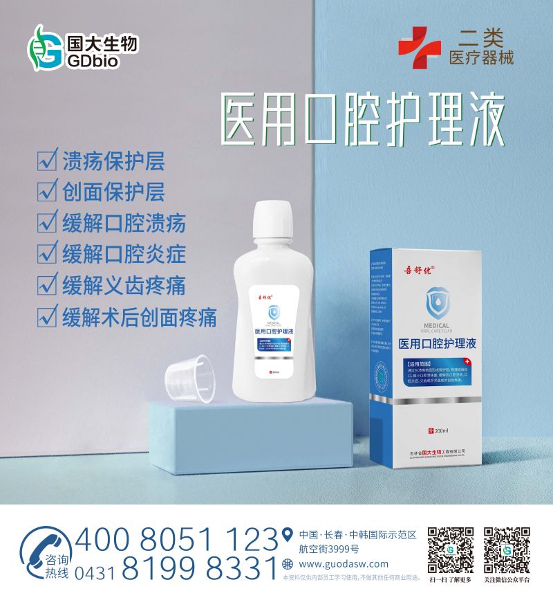 醫(yī)用口腔護理液-new10920.jpg