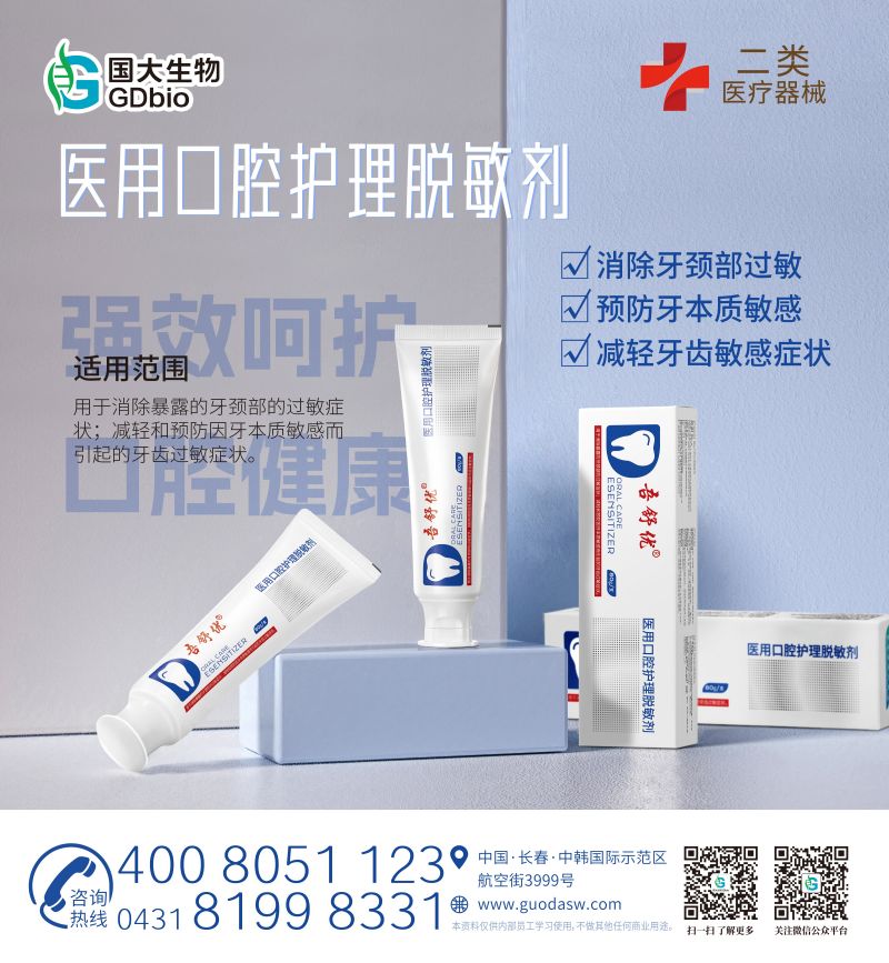 醫(yī)用口腔護理脫敏劑朋友圈.jpg