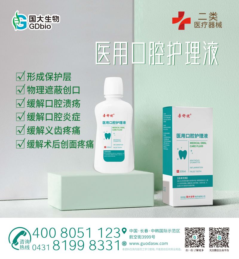 醫(yī)用口腔護理液.jpg