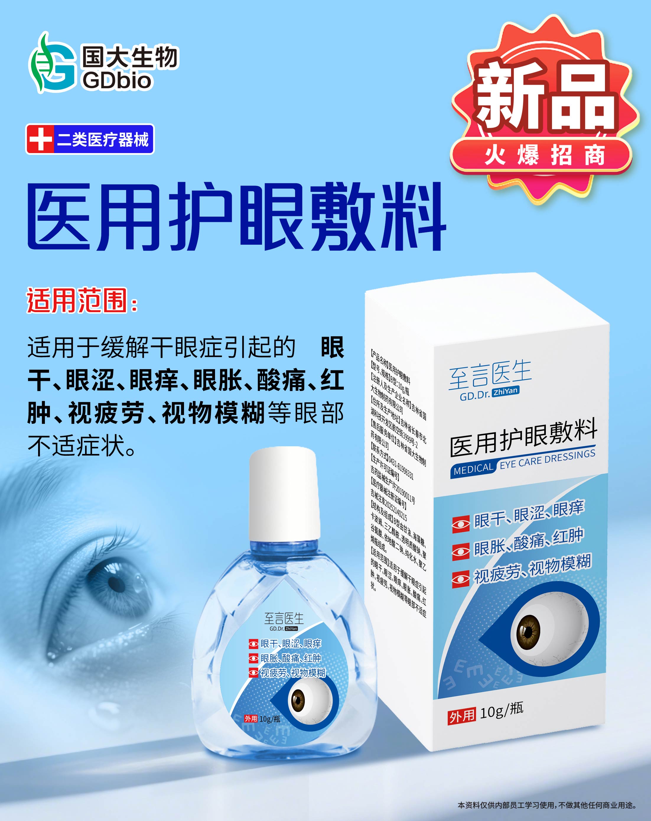 滴眼液.jpg